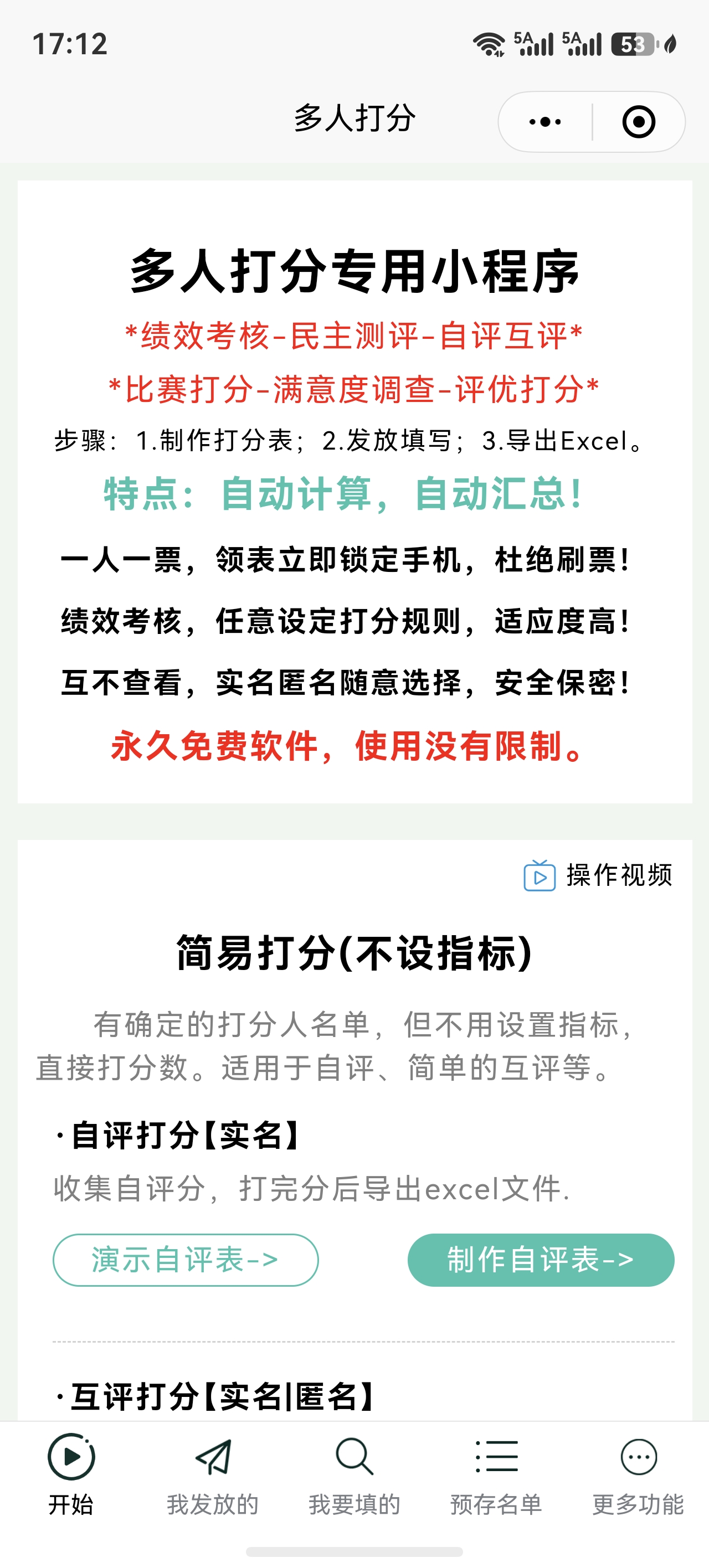 多人打分小程序